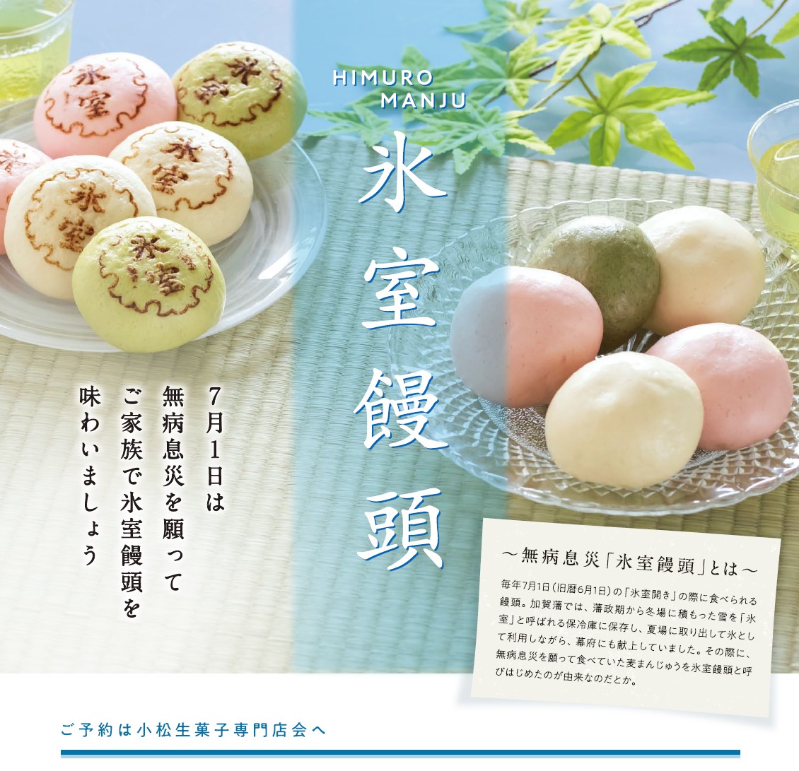 小松生菓子専門店会